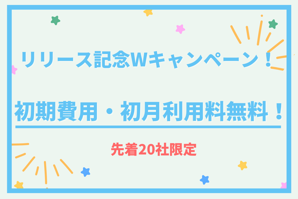 リリース記念Wキャンペーン_PkoL福利厚生