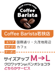 coupon_barista.png