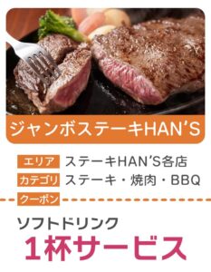 coupon_hans.png