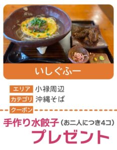 coupon_ishigu.png