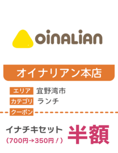 coupon_oinali.png